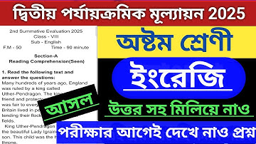 class 8 english 2nd unit test question paper 2025 || class 8 english 2nd unit test suggestion 2025