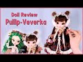 푸리프 베베르카와 여루매 포도가 왔어요! 같이 열어봐요! [Pullip 'Veverka' Yeolume 'Podo' Doll Review ] / 딩가의 회전목마 (DINGA)