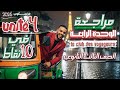فرنساوي 3 ثانوي 2026 مراجعةالوحدة الرابعة شرح حل تدريبات 2026