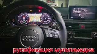 Audi A5 из Кореи полная русификация