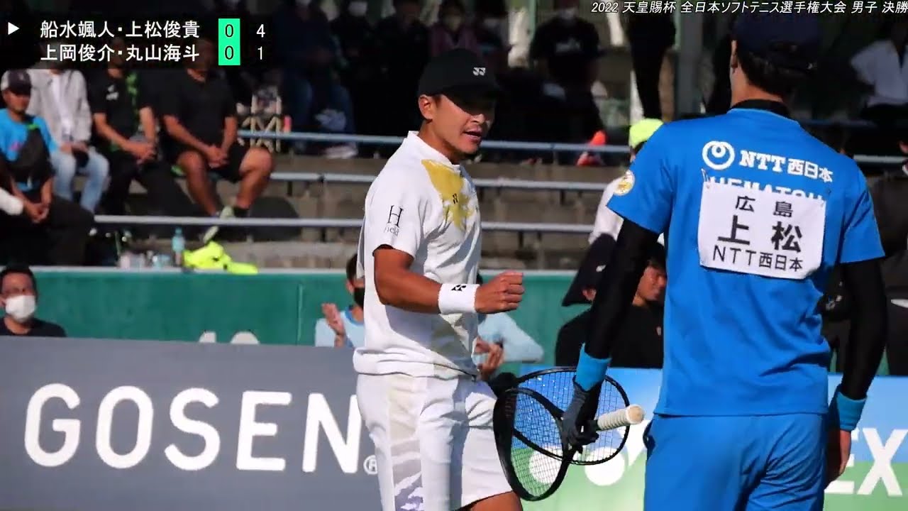 2022年 全日本ソフトテニス選手権大会 男子 決勝 船水颯人・上松俊貴(東京 稲門クラブ・広島 ＮＴＴ西日本)　対　上岡俊介・丸山海斗(京都 Up Ｒise)