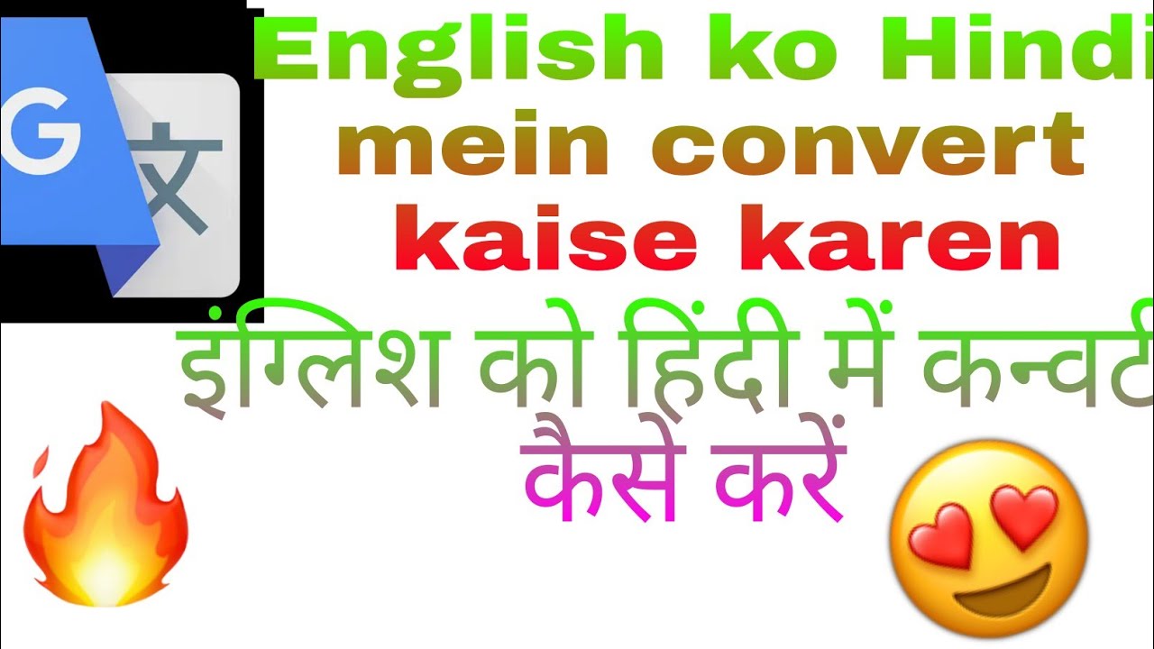 Sentence Ko English Mein Translate Karen