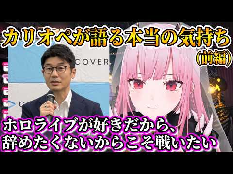【大好きだから戦いたい】休止の理由を語るカリオペ(前編)【森カリオペ/ホロライブ切り抜き/日本語翻訳】