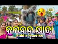 Kulabanda jatra public reactiontrending vlogging tkodishagaming