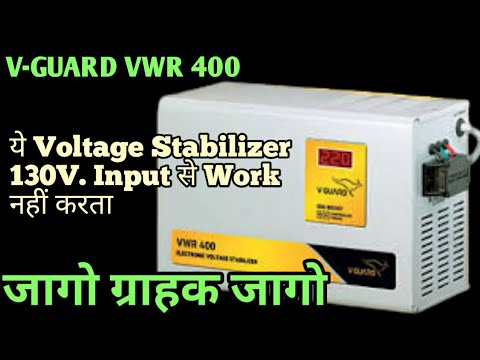 V-GUARD VWR 400 Voltage Stabilizer For A.C. Full Review In Hindi|Big Fraud With Customer|Skill World