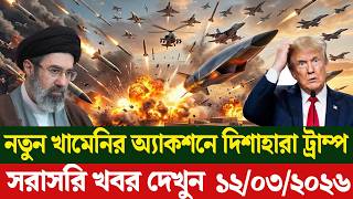       Bbc World News Bangla  11 Mar 2026     