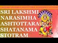 SRI LAKSHMI NARASIMHA ASHTOTTARA SHATANAMA STOTRAM II॥ श्रीनृसिंहाष्टोत्तरशतनामस्तोत्रम् ॥ TDM 125