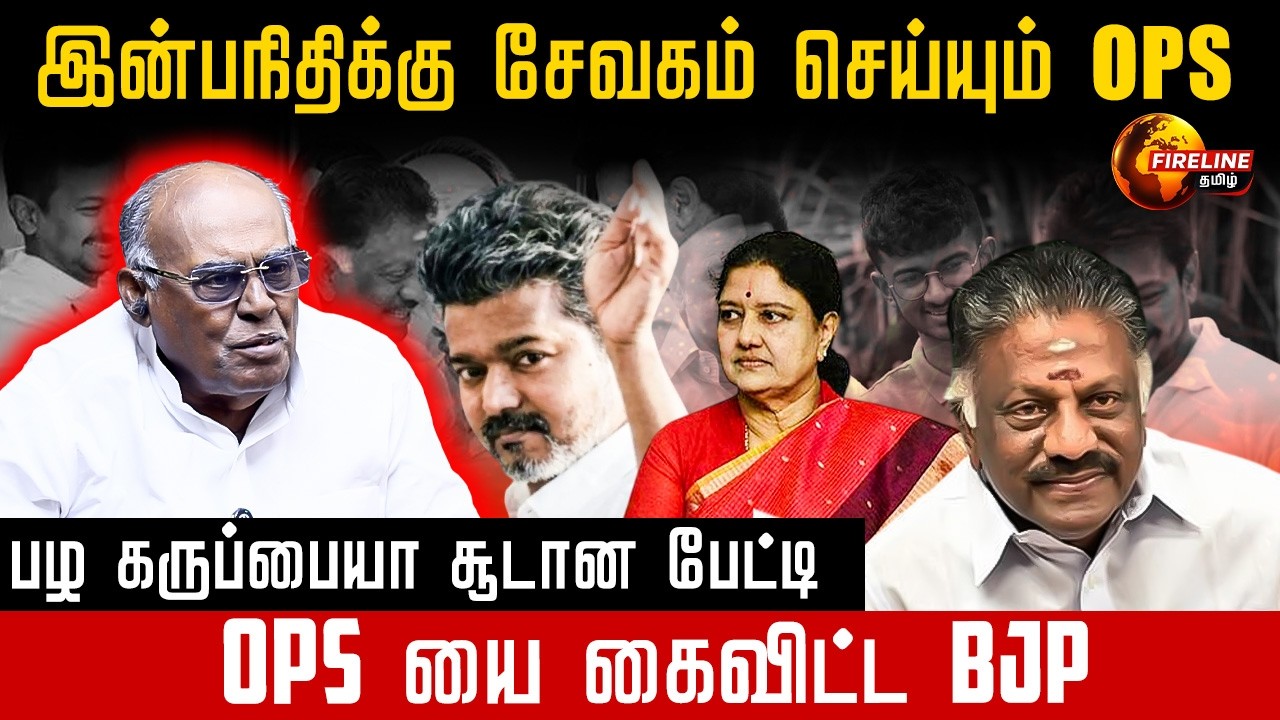 EPS ரத்தத்தில் ஊறியது விவசாயம் I கிராம முன்னேற்றத்தின் தூண் அதிமுக | EPS | OPS | sasikala | Tvkvijay