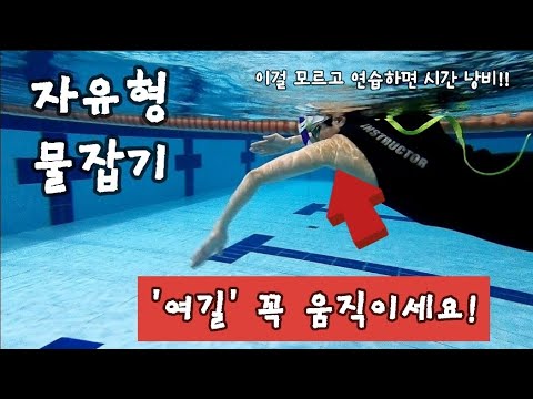 (ENG) 이현진 수영  /  자유형 롤링 Do or Don't