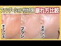 ファンデーションが崩れにくい付け方は何か滝汗で検証してみた