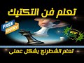 💥💥 أقوى تكتيك فى الشطرنج 💯 Double Attack الهجوم المزدوج 👍