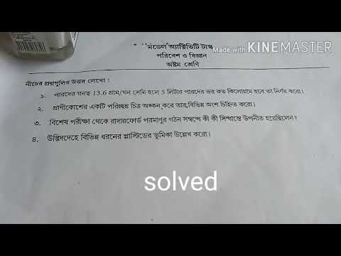 ভিডিও: পারদের ঘনত্ব কত?