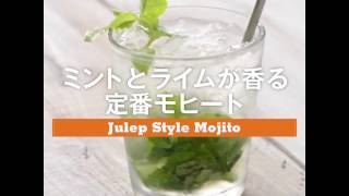 【ジュレップ・スタイル・モヒート】