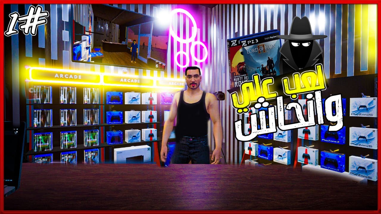 محاكي محل الاشرطة : انسرقت عيني عينك 🥷😡 #1 Console Shop Simulator Demo