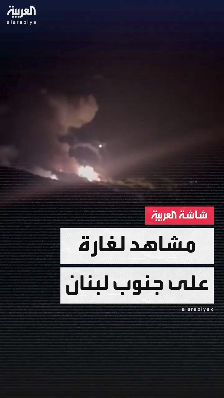 مشاهد للغارة الإسرائيلية على حي التفاح جنوبي لبنان