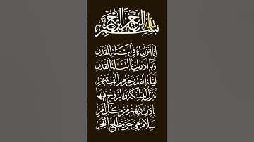#سورة_القدر #تلاوت_قرآن