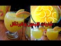 شاربات اليمون و البرتقال سهلة و سريعة التحظير و البنة خيااااال