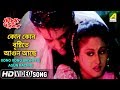 Kono Kono Brishtite | Chowdhury Paribar | Bengali Song | Nachiketa