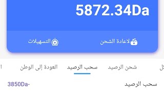 اثبات السحب من tbshop, سحبت زوج ملاين! الربح من الانترنت في الجزائر