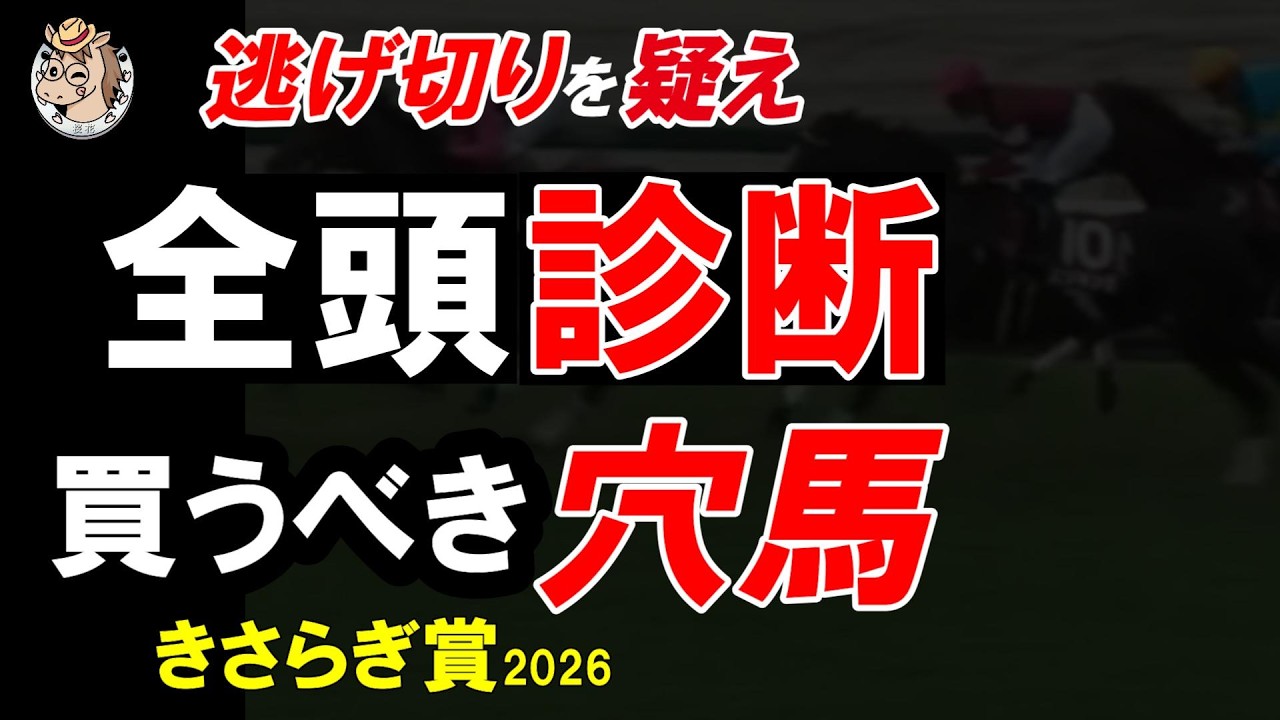 Kisaragi Sho 2026 Full Horse Analysis] The advantage is in the