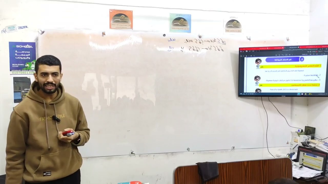 الحصة الاولي / خواص عناصر الاقلاء / الباب الثاني /  كيمياء الصف الثاني الثانوي