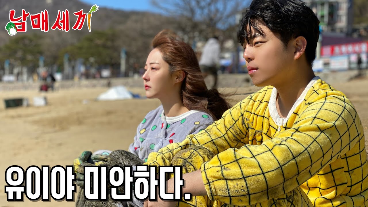 유이랑 꽃게 잡다 서로 머리 채 잡았습니다 '남매세끼 3화'