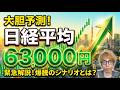 【緊急警告】米イラン戦争の影響は？日本株の強気シナリオ！