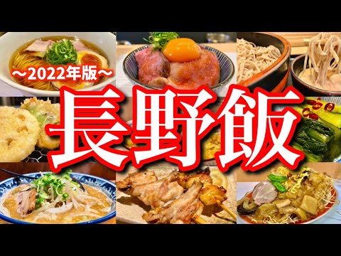 【長野絶品グルメ】7年に1度の「善光寺御開帳」へ!長野駅周辺で飲み歩くご当地グルメ旅が最高過ぎた!