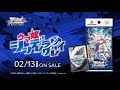 【2/13発売】ブースターパック アニメ『ウマ娘 シンデレラグレイ』【ヴァイスシュヴァルツ】