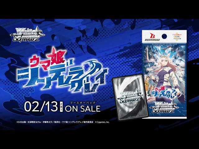 2/13発売】ブースターパック アニメ『ウマ娘 シンデレラグレイ