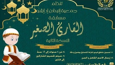 نتائج الدور الأول لمسابقة "القارئ الصغير " - فئة الكبار