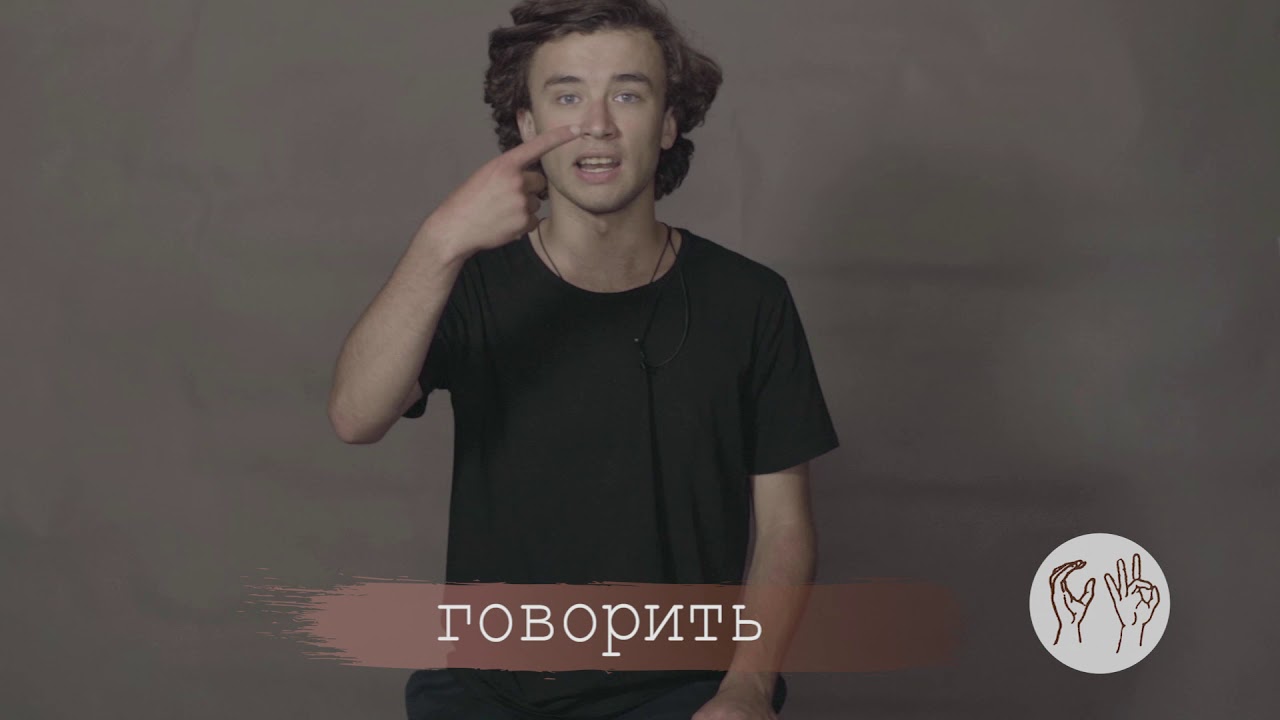 ГЛАГОЛЫ НА РЖЯ: говорить, показывать, кричать, петь, шептать - YouTube