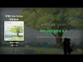 안예은 Ahn Ye Eun 이내 Soon Lyrics 리릭비디오 가사 안예은 Ahn Ye Eun 이내 Soon Lyrics 리릭비디오 가사