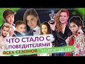 «Голос. Дети»: Что стало с победителями всех семи сезонов?