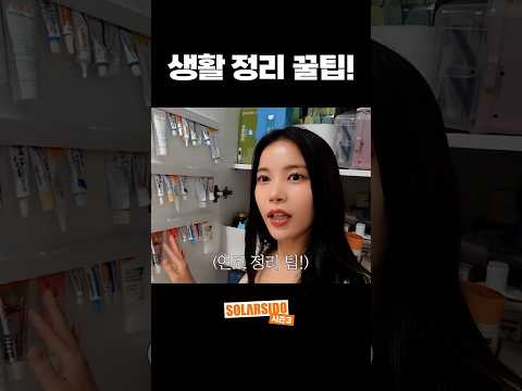 생활이 편해지는 정리 꿀팁! thumbnail