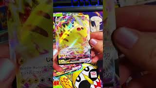 Gotcha~ Special Pikachu! #pikachu #Pokemontcg #ptcg #ポケカ #ピカチュウ #コロコロコミック #ポケモン #Pokemon #寶可夢 #short