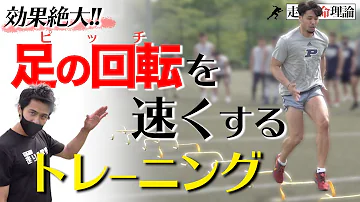 体力と足を早くする方法