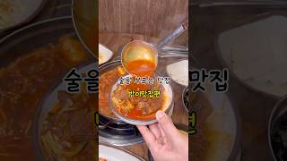 옛촌매운갈비찜 해장되는맛