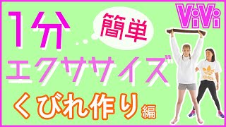 【１分エクササイズ】振り子運動でウエストほっそり！タオルだけ使ってくびれをGET