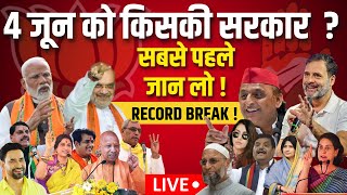 🟢Live Loksabha Election 2024: 4 जून के परिणाम से पहले किसकी हो रही हार ? PM Modi |7th Phase Voting