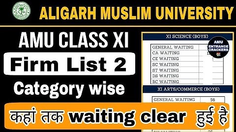 amu class 11 category wise waiting clear 2023 | amu pcb pcm arts comm diploma engg | amu result