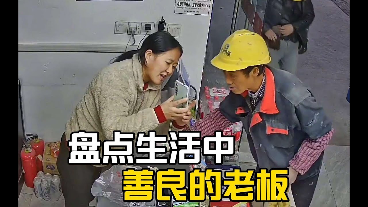 盤點生活中善良的老闆，這個世界總有人在縫縫補補溫暖人間#正能量 #感動 #感動瞬間 #人間溫暖 #暖心 #暖心時刻 #感動する話