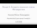 Алгоритм локального поиска.  Метаэвристики (часть 1)