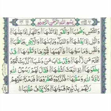 Surah Asy Syams