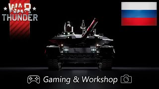 видео: ★ War Thunder ★ 2К🔴СТРИМ ★ #warthunder ★ картинка: ★ War Thunder ★ 2К🔴СТРИМ ★ #warthunder ★