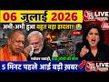 06 जुलाई का मौसम | 06 july Ki Headlines News Today | मुख्य समाचार #Lucknow_weather #आज_का_मौसम