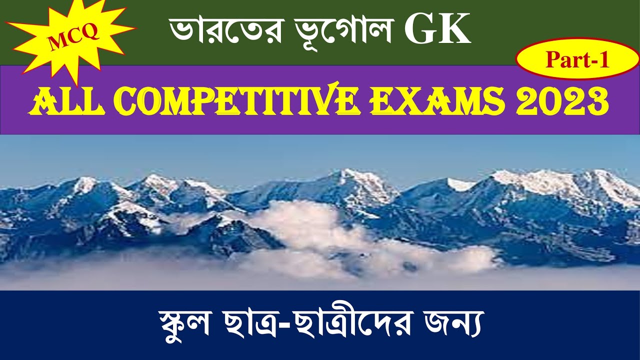 Geography GK in Bengali || All Competitive Exams 2023 || MCQ || Part-1 ...