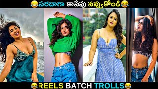 Telugu Insta Reels batch Trolls | Telugu Comedy Reels | JILEBI TROLLS