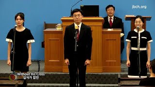 -Without His Cross- 20210625 English Bible Seminar Special Praise 05