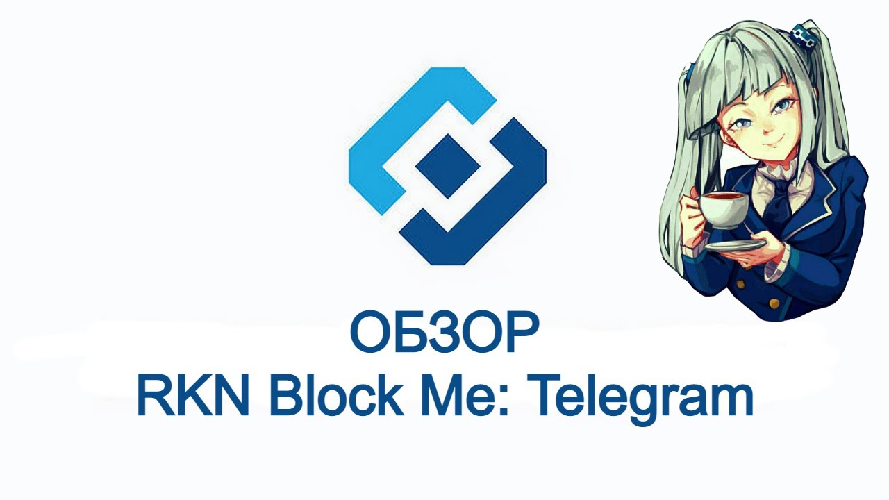 Лик войны телеграмм без цензуры. РКН. РКН против телеграм. Игра RKN Block me. RKN Block me: Telegram.